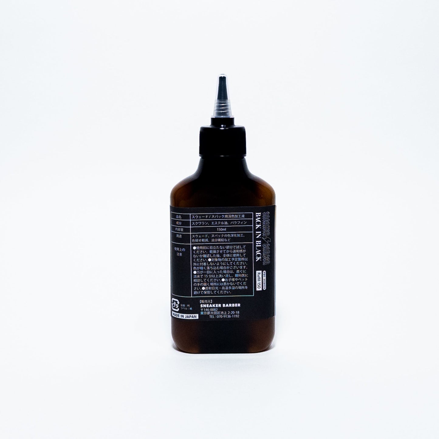 [公式ストア限定] Back in BLACK 詰替用150ml（スウェード深色加工液）