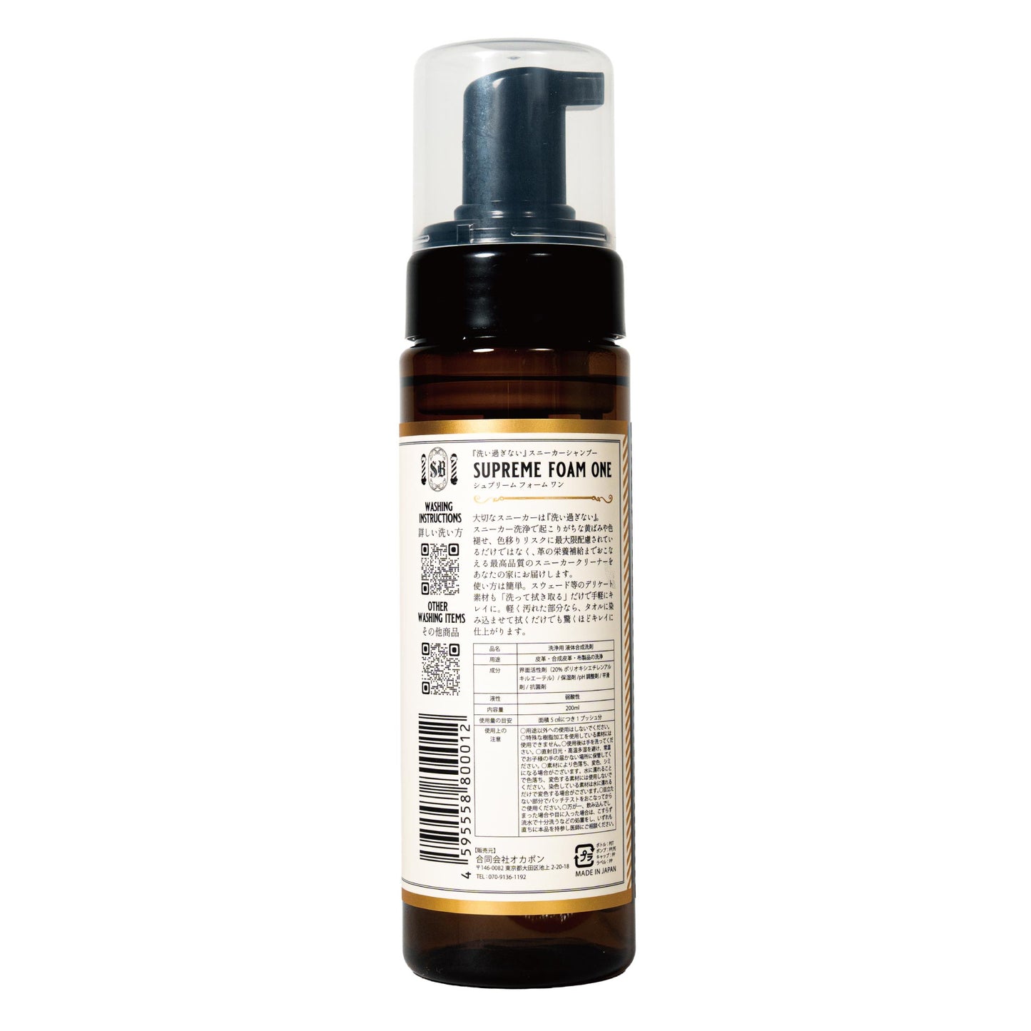 Supreme Foam One 200ml スタンダードブラシセット（スニーカーシャンプー）