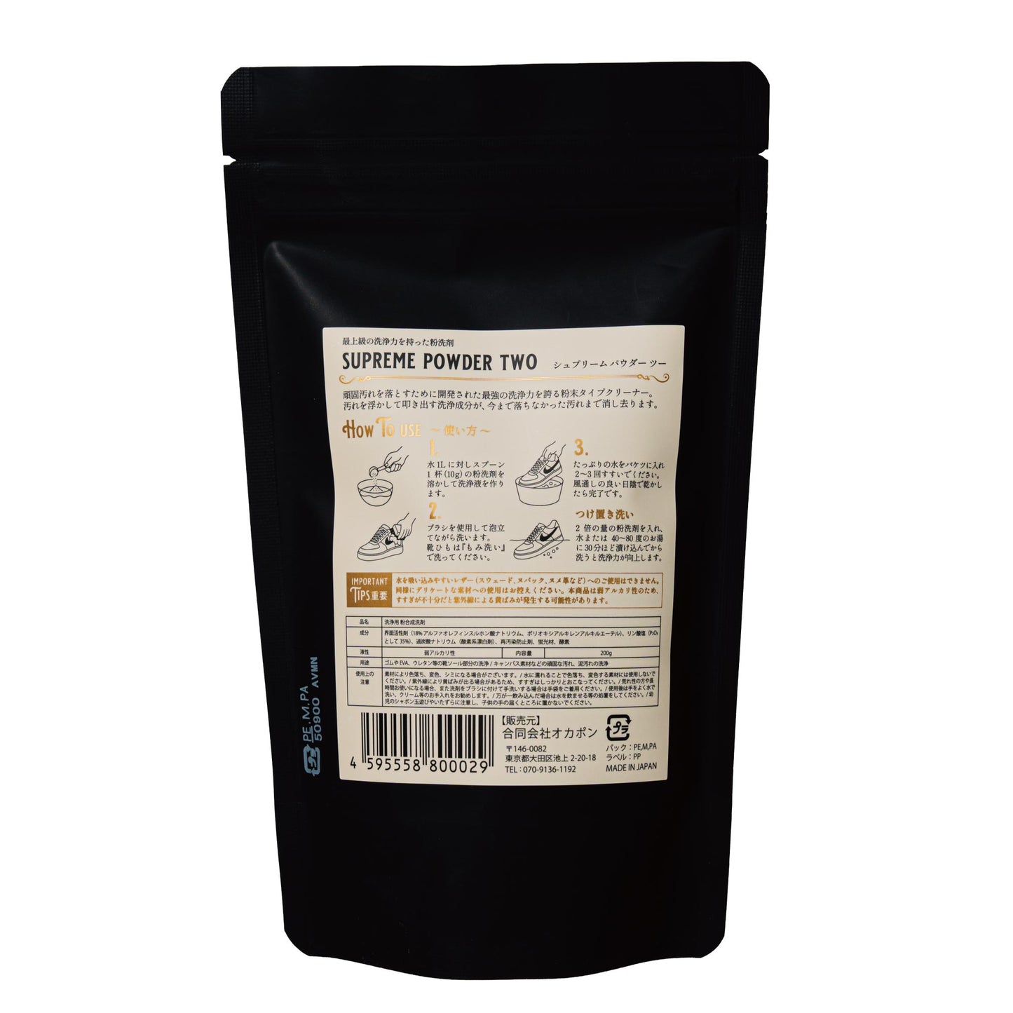 Supreme Powder Two 200g ハードブラシセット（強洗浄力粉洗剤）